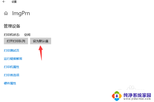 怎么加入共享打印机 win10连接网络共享打印机方法