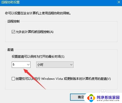 windows设置允许远程连接时间设置 Win10远程连接限制时间怎么设置