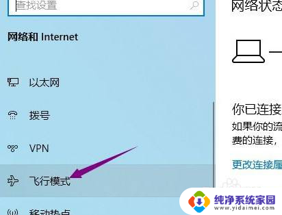 win10右下角显示飞行模式 win10右下角只有飞行模式没有网络
