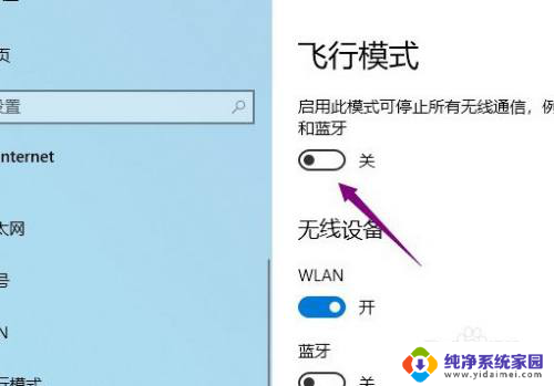 win10右下角显示飞行模式 win10右下角只有飞行模式没有网络