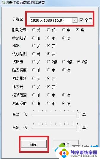 仙剑奇侠传四win10 win10系统下仙剑奇侠传4全屏显示设置