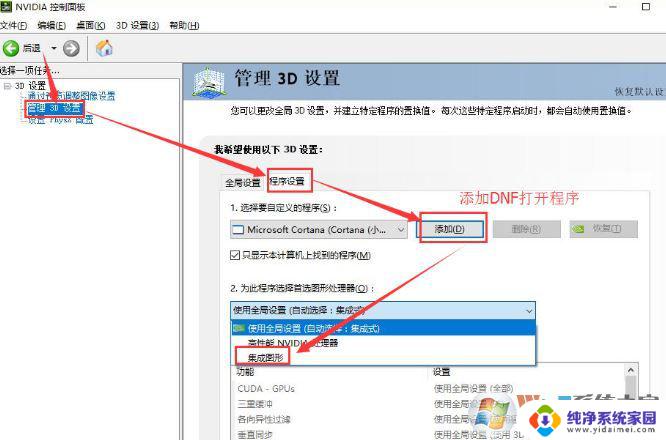 win10玩dnf卡顿掉帧 地下城与勇士Win10系统卡顿调优