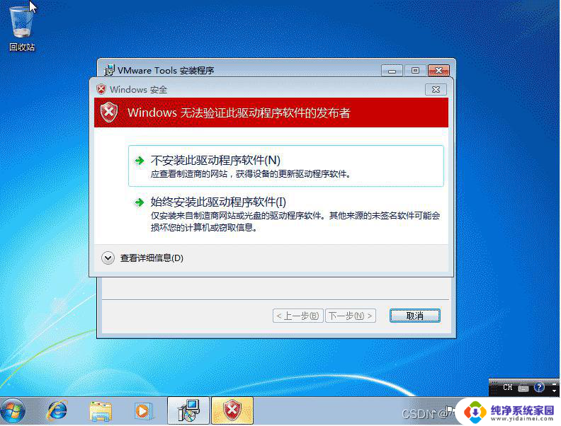 win7虚拟机安装vmware tools失败 Vmware 16安装Windows7后无法安装VMware tools的修复方法