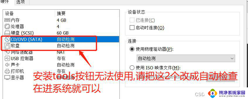 win7虚拟机安装vmware tools失败 Vmware 16安装Windows7后无法安装VMware tools的修复方法