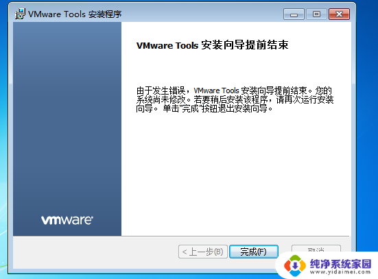 win7虚拟机安装vmware tools失败 Vmware 16安装Windows7后无法安装VMware tools的修复方法