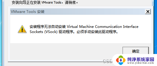 win7虚拟机安装vmware tools失败 Vmware 16安装Windows7后无法安装VMware tools的修复方法