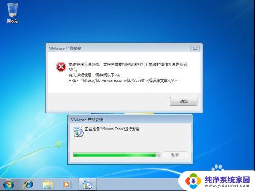 win7虚拟机安装vmware tools失败 Vmware 16安装Windows7后无法安装VMware tools的修复方法