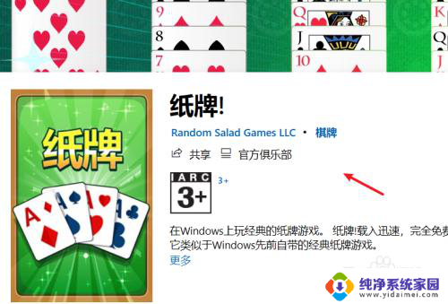 window10系统纸牌 Windows10系统纸牌游戏在哪里