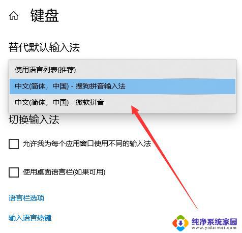 输入法在电脑上怎么设置 win10电脑的输入法设置教程