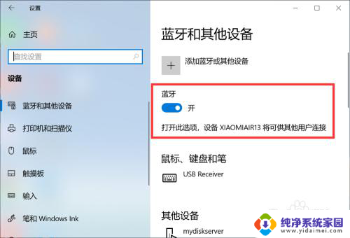 苹果手机怎么用蓝牙连接电脑上网 iPhone个人热点Win10蓝牙连接共享上网教程