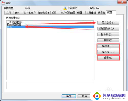 cad默认设置 CAD绘图初始通用设置教程