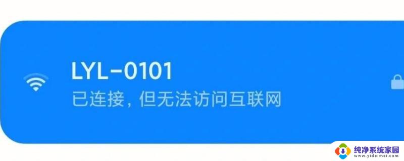 明明连接上wifi,却显示不可上网 为什么连接wifi后不能上网