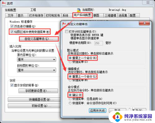 cad默认设置 CAD绘图初始通用设置教程