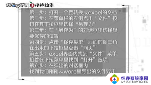 word文档怎么转换成excel表格 Word表格转换成Excel步骤