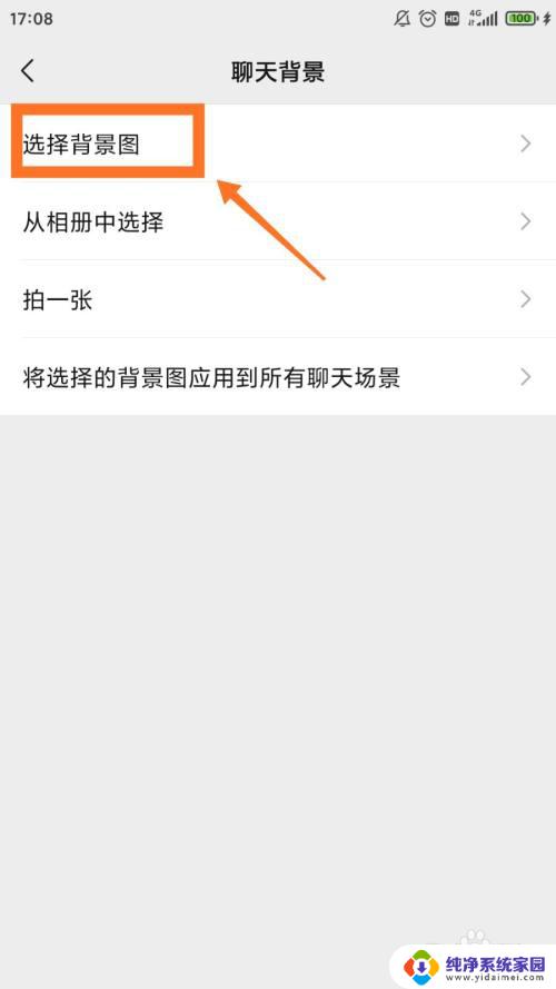 微信壁纸怎么统一设置 个人聊天背景设置步骤