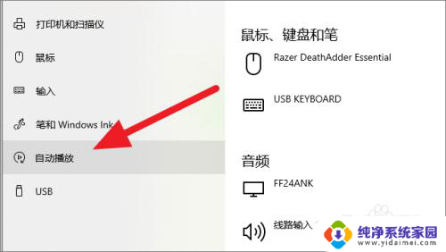 win10u盘自动播放怎么关闭 Win10如何禁止U盘自动打开