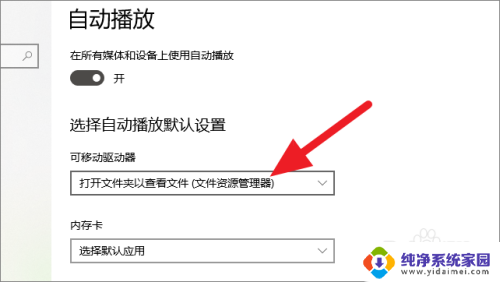 win10u盘自动播放怎么关闭 Win10如何禁止U盘自动打开