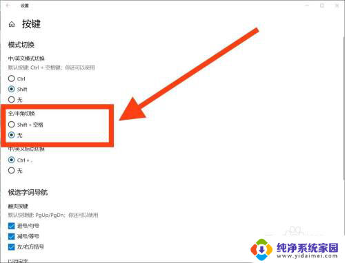 电脑全角和半角怎么切换快捷键 全半角切换快捷键设置
