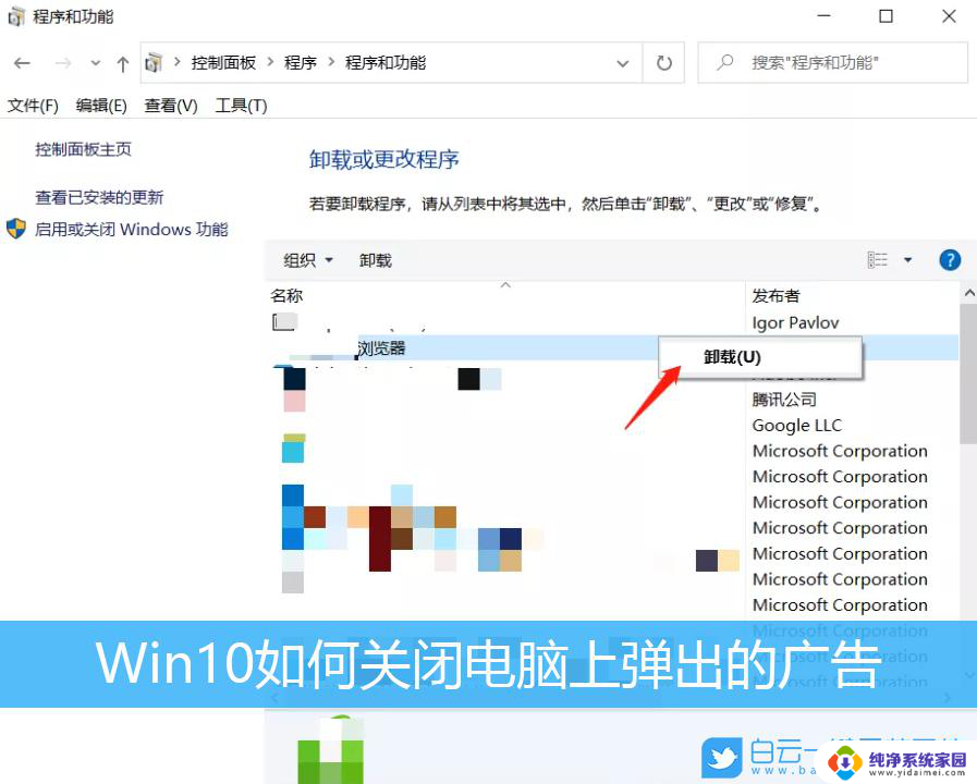 win10电脑弹广告怎么关闭 Win10关闭系统广告的详细教程