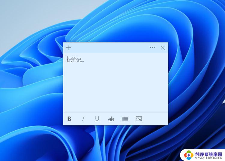 win11桌面便签怎么添加 win11便签如何添加桌面快捷方式