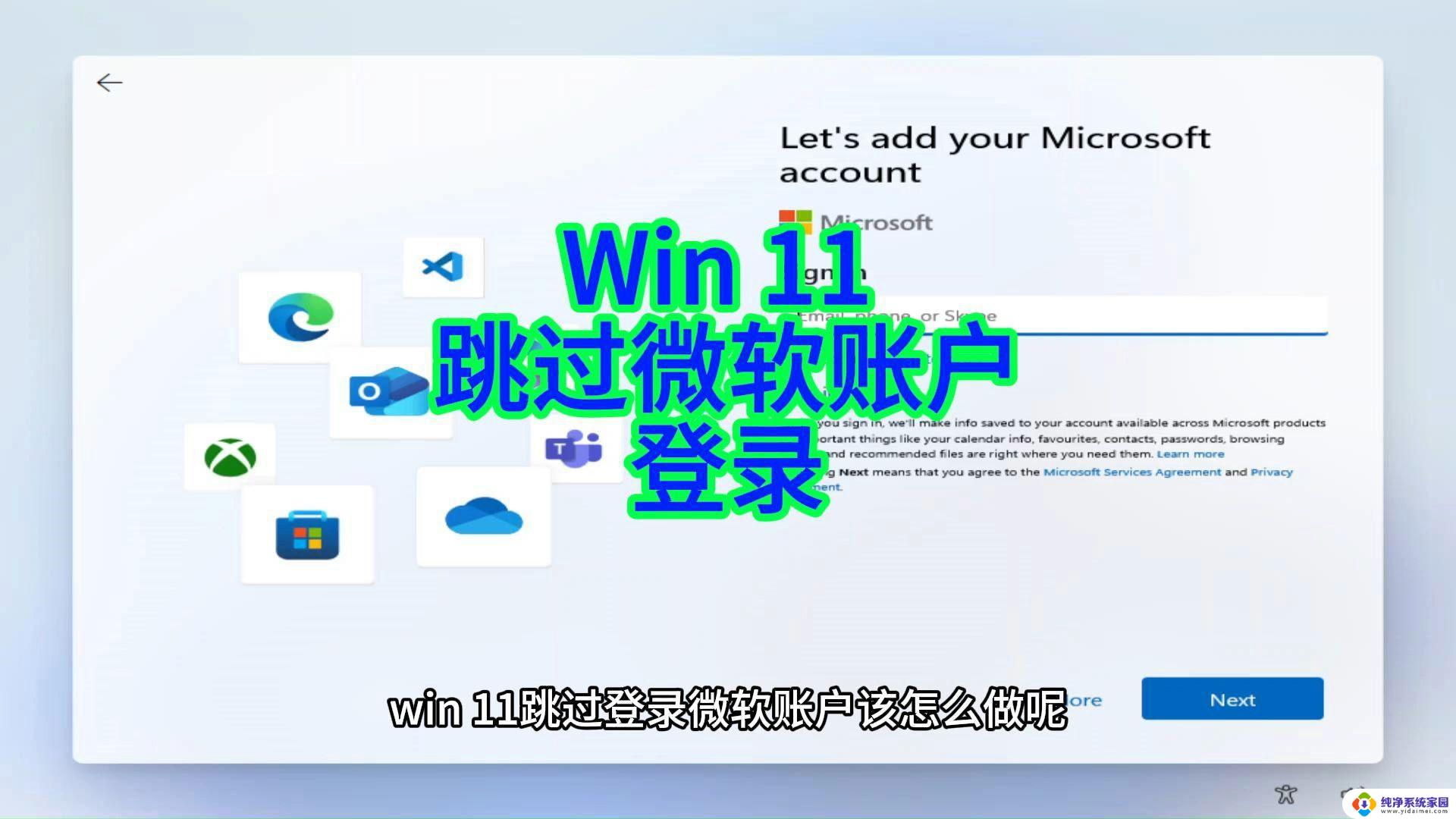 win11系统如何跳过联网 新笔记本win11跳过联网验证教程