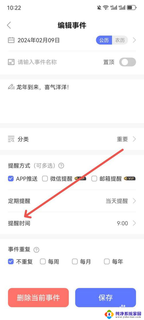 win11怎么桌面显示时间倒计时 桌面倒计时软件更改提醒时间步骤