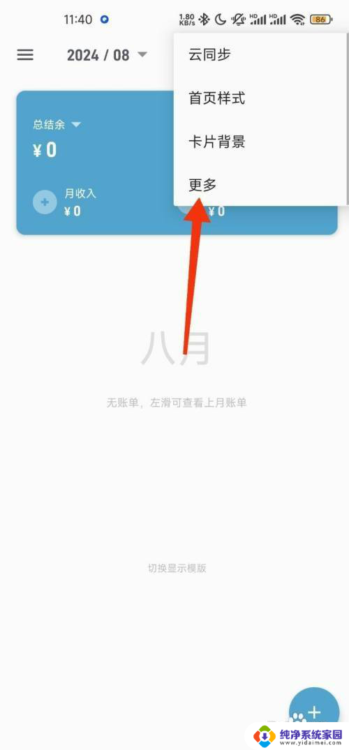 window设置货币格式 记账助手货币符号设置步骤