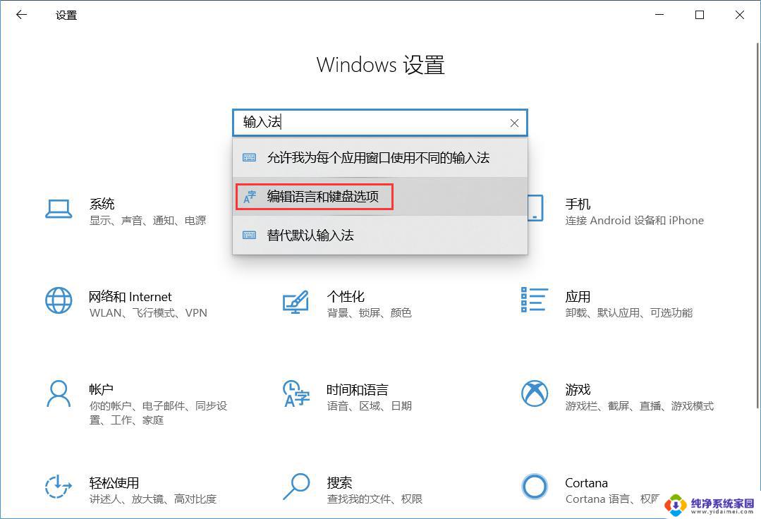 win10桌面输入法样式怎么设置 笔记本输入法设置步骤