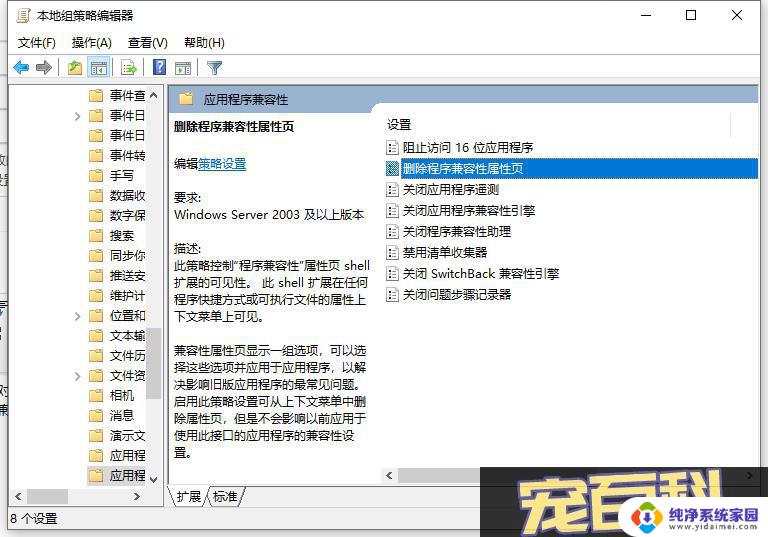 win11如何兼容性运行 Windows11兼容模式设置方法