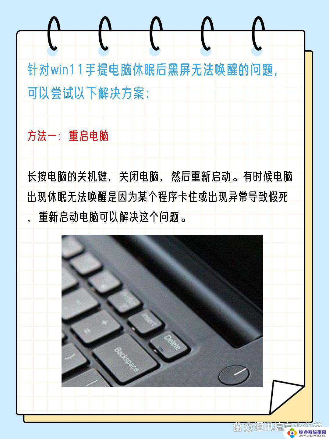 win11黑屏后如何唤醒 笔记本黑屏重启后还是黑屏