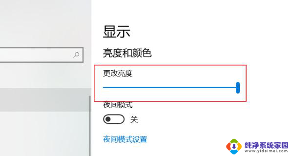 windows10如何调整电脑屏幕亮度 电脑屏幕亮度设置