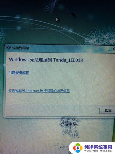 笔记本无法连接到这个网络win10 Win10显示无法连接这个网络怎么解决