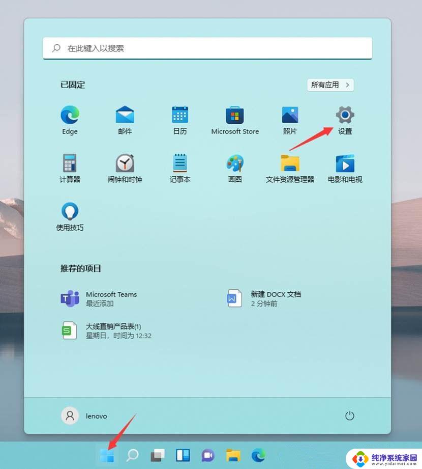 win11透明度 调整 win11桌面图标透明度调节方法