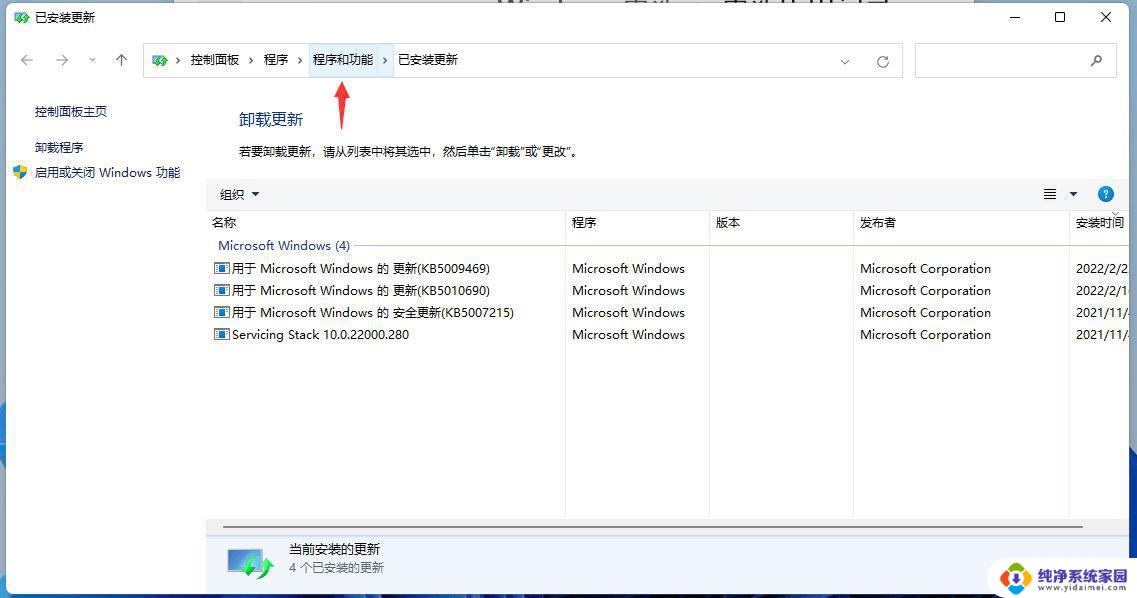 win11中的程序在哪打开 Win11打开程序和功能的技巧