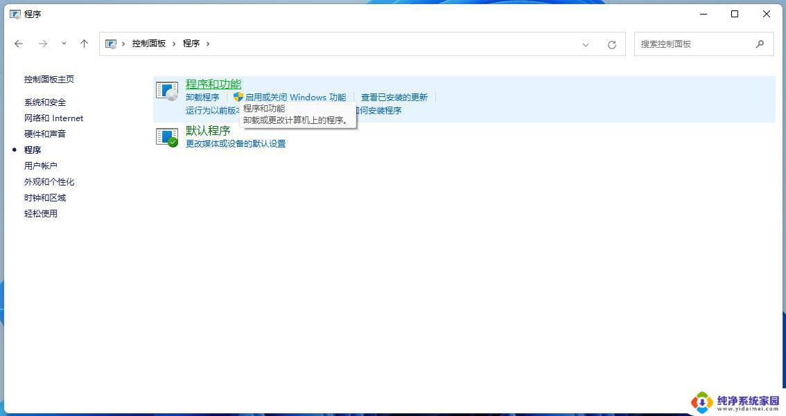 win11中的程序在哪打开 Win11打开程序和功能的技巧