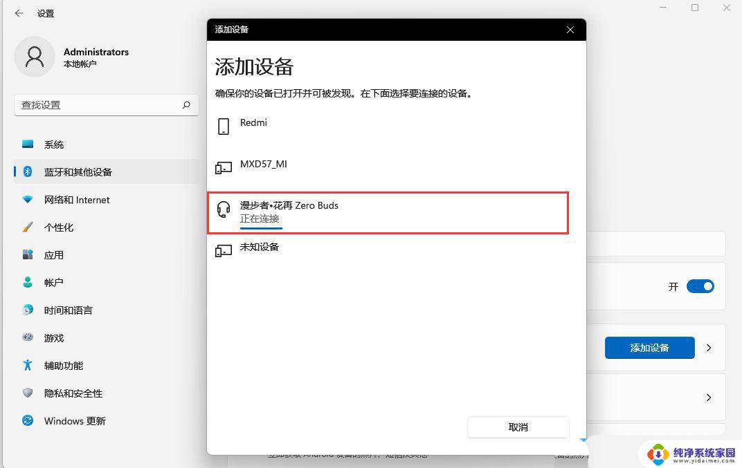 win11蓝牙耳机无法连接 Win11蓝牙耳机无法使用的解决办法