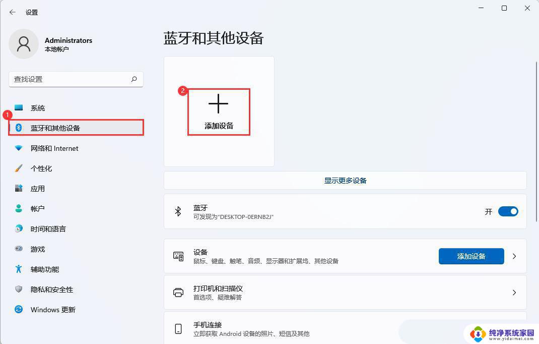 win11蓝牙耳机无法连接 Win11蓝牙耳机无法使用的解决办法