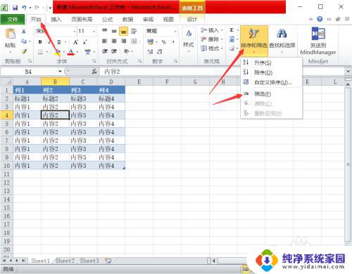 excel的筛选快捷键 Excel筛选数据的三种方法