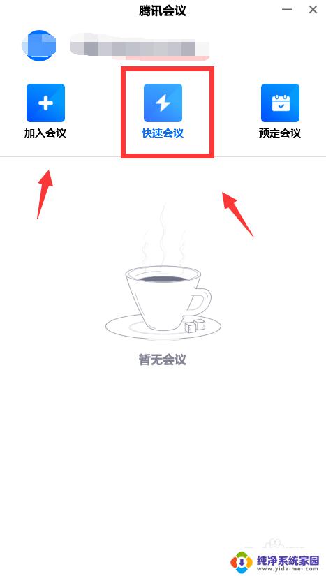 腾讯会议在哪里打开?快速解决打开问题!