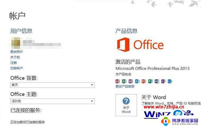 officeprofessional2013plus激活密钥 office professional plus 2013激活密钥免费分享