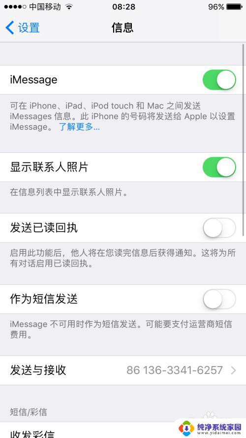 iMessage怎么关闭？教你关闭iMessage功能