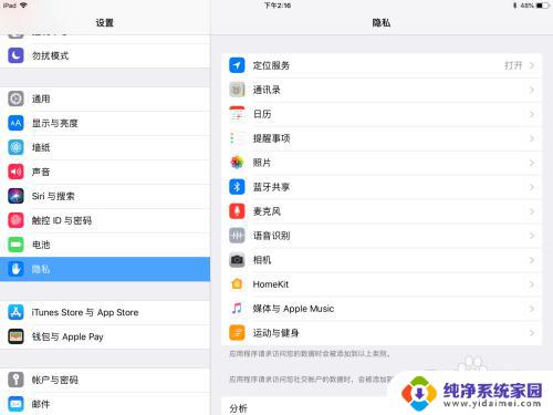 ipad9打开麦克风模式 ipad麦克风声音调节方法