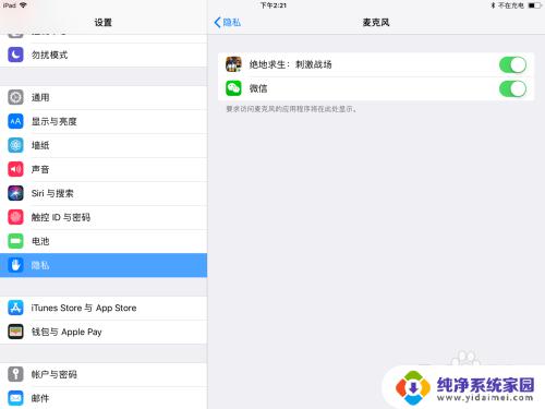 ipad9打开麦克风模式 ipad麦克风声音调节方法