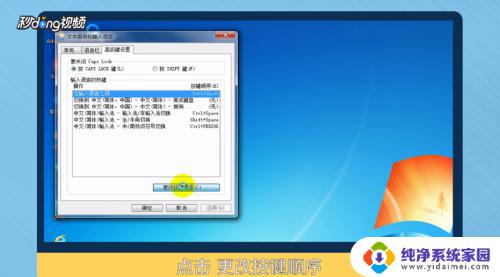 windows7输入法切换快捷键 Win7系统如何自定义输入法切换的快捷键