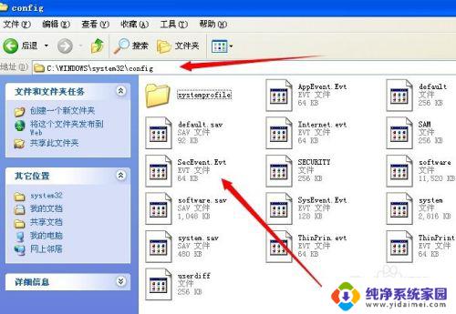 Windows7日志文件在哪?快速找到方法!