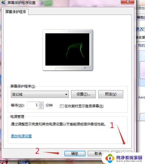 设置屏保图案 电脑屏幕保护图案设置教程