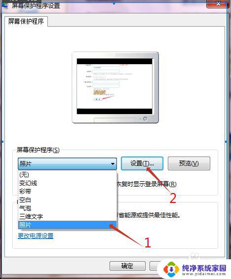 设置屏保图案 电脑屏幕保护图案设置教程