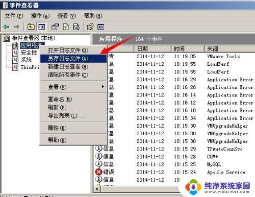 Windows7日志文件在哪?快速找到方法!