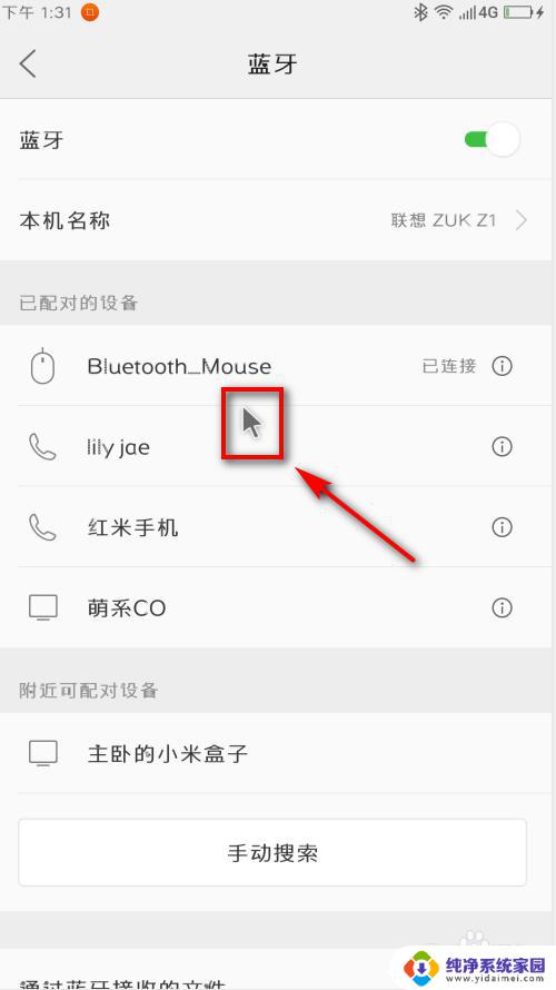 无线蓝牙鼠标怎么连接手机 手机连接蓝牙鼠标的步骤