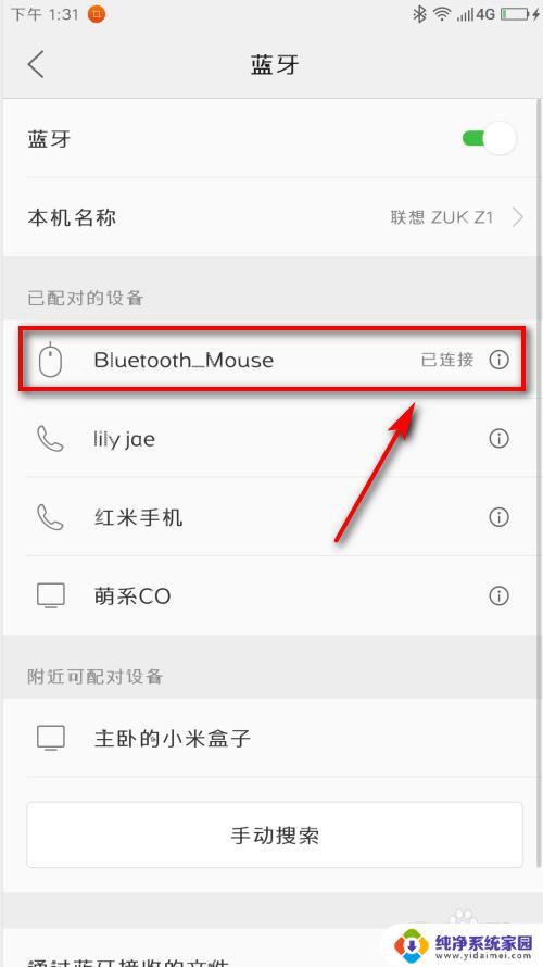 无线蓝牙鼠标怎么连接手机 手机连接蓝牙鼠标的步骤
